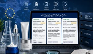 گامی بی‌سابقه برای دسترسی فعالان صنعت زیبایی - نخستین سامانه ملی رصد تغییرات CosIng توسط کازمتیک آنلاین