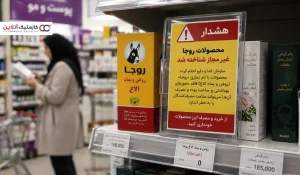 هشدار رسمی سازمان غذا و دارو - تمام سری‌های روغن‌های «روجا» غیرمجاز بوده و باید جمع آوری شوند