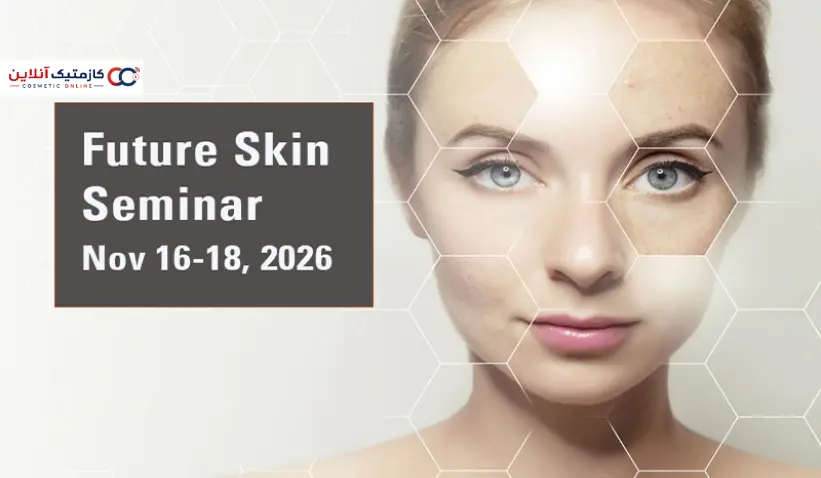 سمینار علمی Future Skin 2026 در نوامبر امسال در هامبورگ: - آینده اسکین‌کر فقط در فرمول نیست؛ رقابت بر سر «اثبات علمی» آغاز شده است