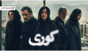 وقتی یک درام جنایی به واقعیت سم‌شناسی نزدیک می‌شود - واقعیت ترسناک پشت سریال «کوری»؛ آیا مشروب تقلبی واقعاً می‌تواند کور کند؟
